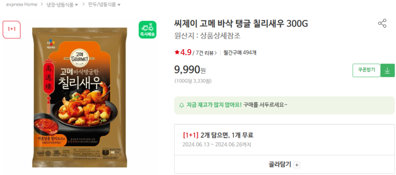고메 익스프레스 이미지
