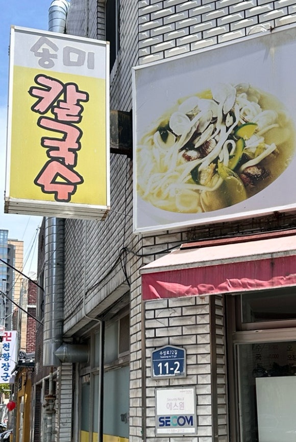 송미칼국수 이미지