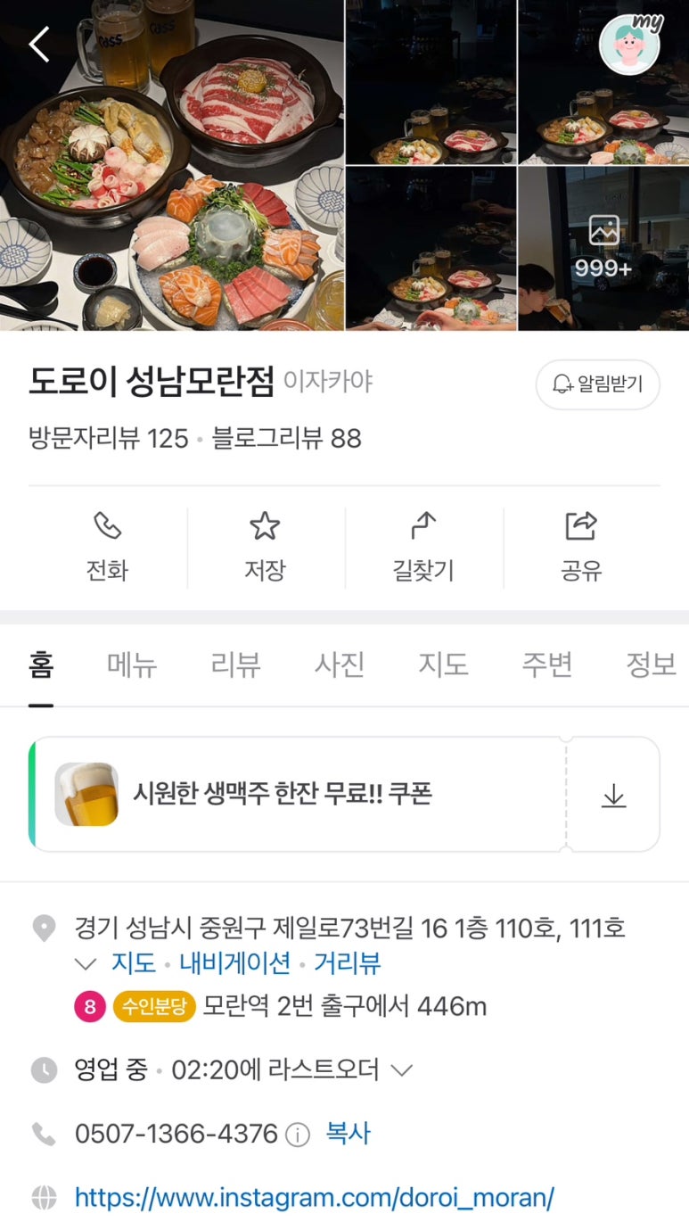 도로이성남모란점 이미지