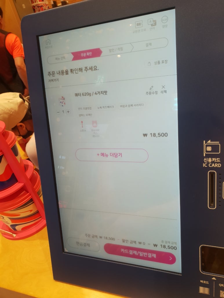 배스킨라빈스고척 이미지