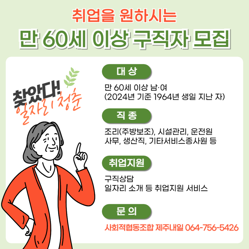 사회적협동조합 제주내일 이미지