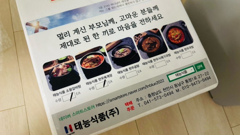 태능갈비식품 이미지