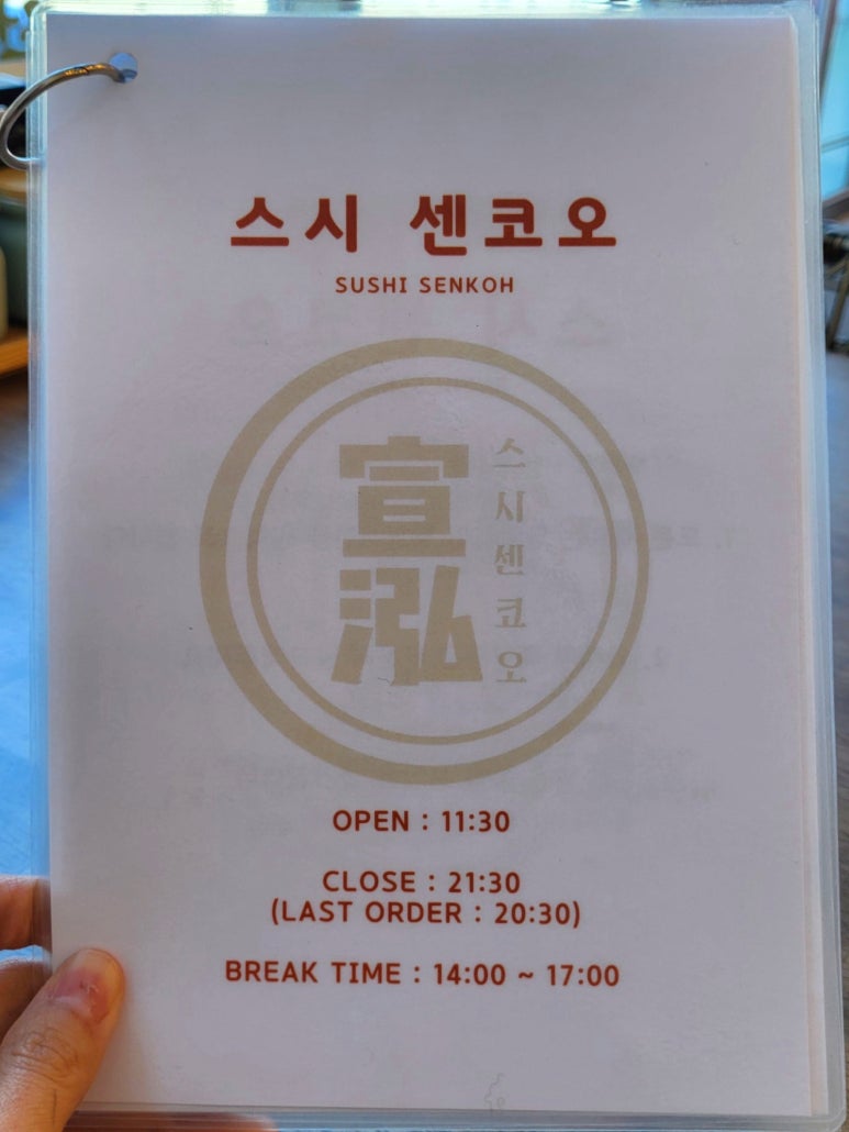스시센코오 이미지