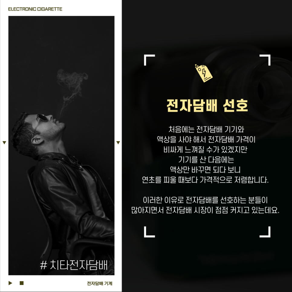 치타전자담배 이미지