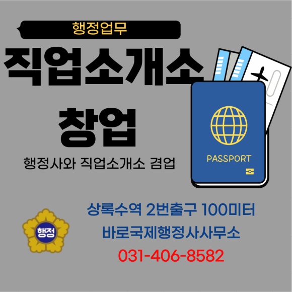 국제직업소개소 이미지