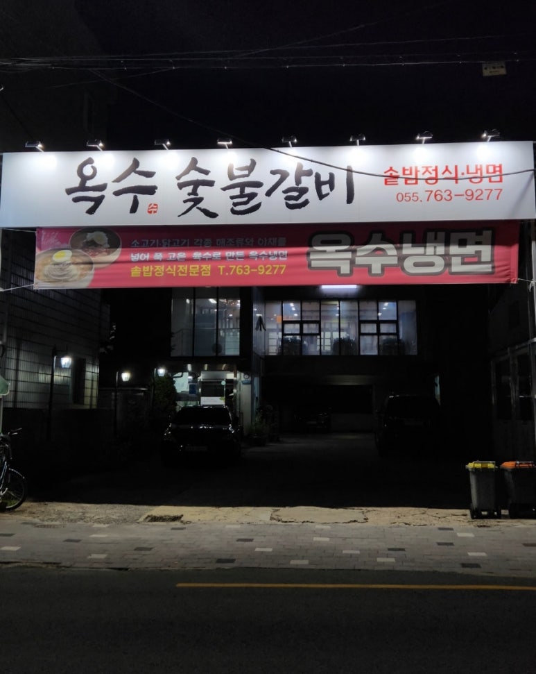 옥수숯불갈비 이미지
