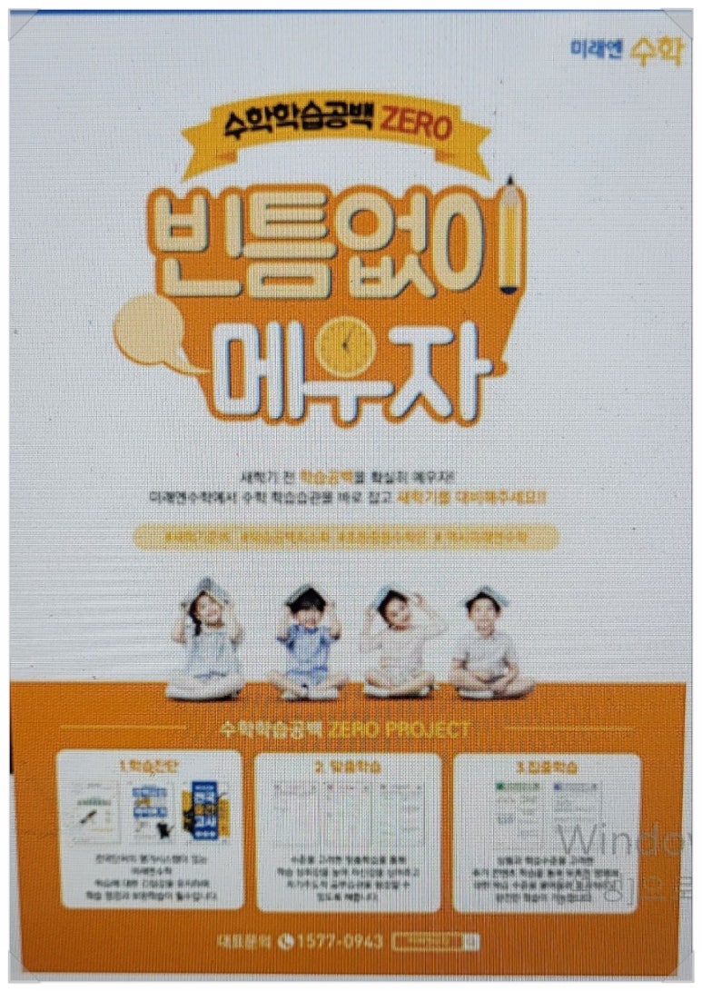 미래엔수학교습소 이미지