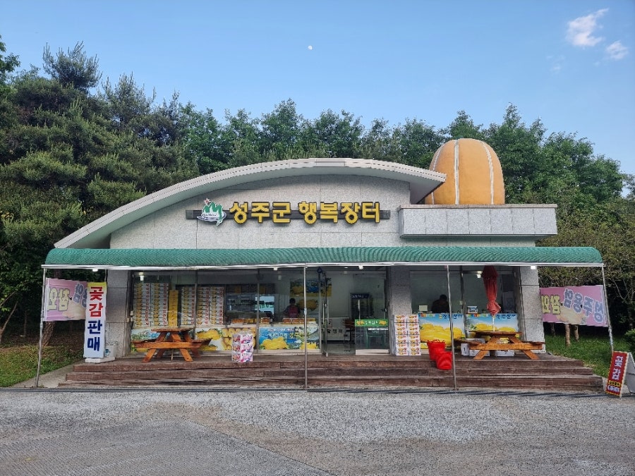 성주군행복장터 이미지