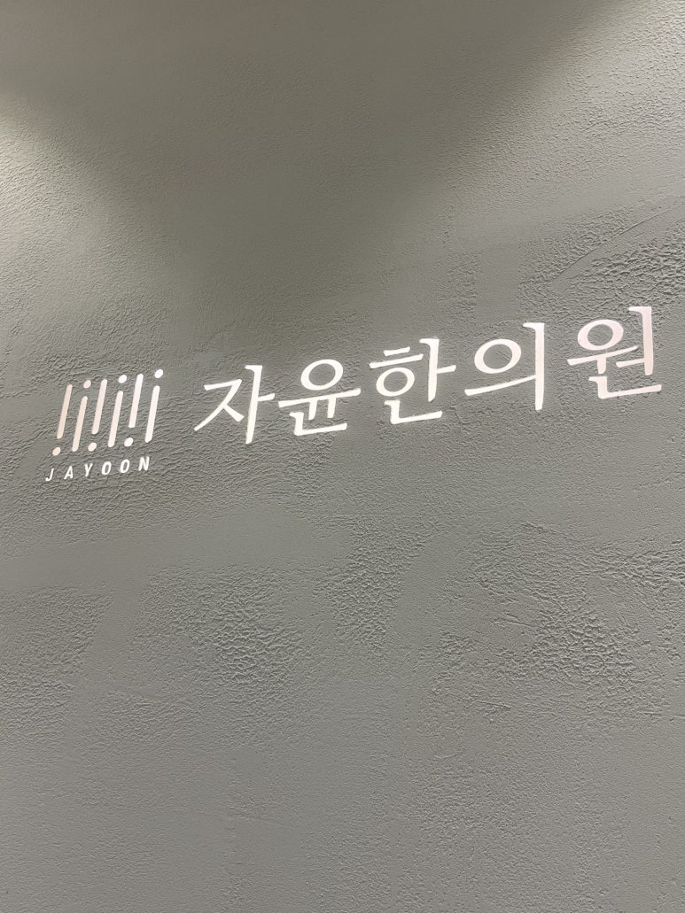 기맥한의원 이미지