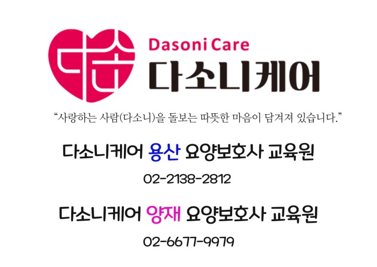 양재요양보호사교육원 이미지