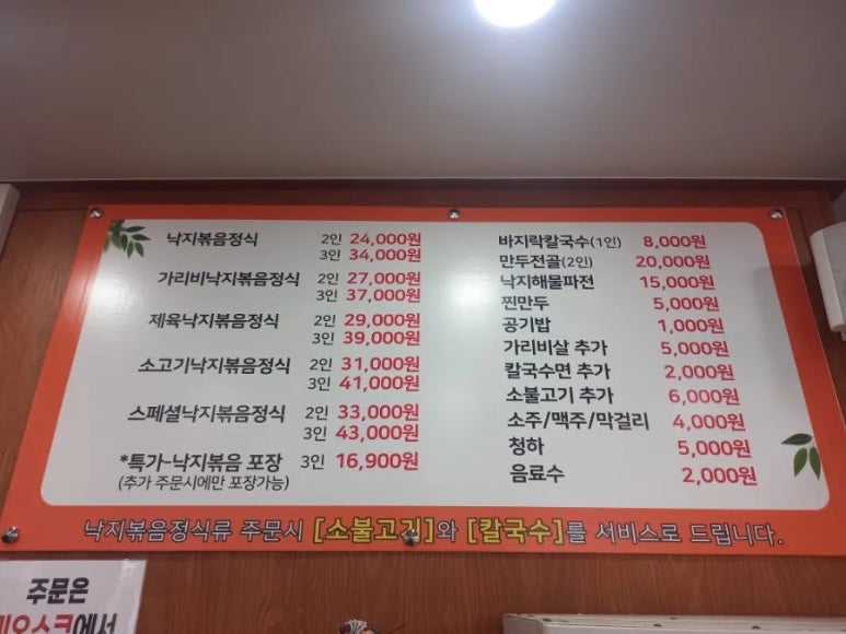 촌길낙지 김포점 이미지