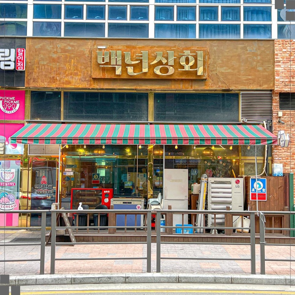 로얄상회 이미지