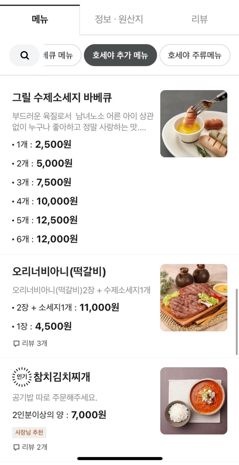 호세아바베큐 이미지