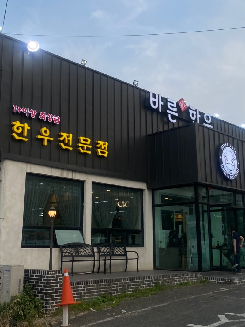 바른한우 이미지