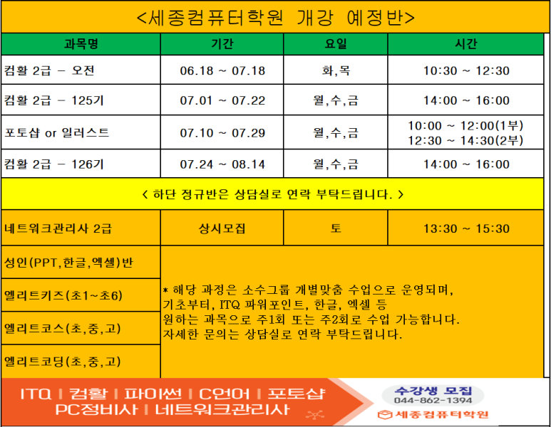세종컴퓨터학원 이미지
