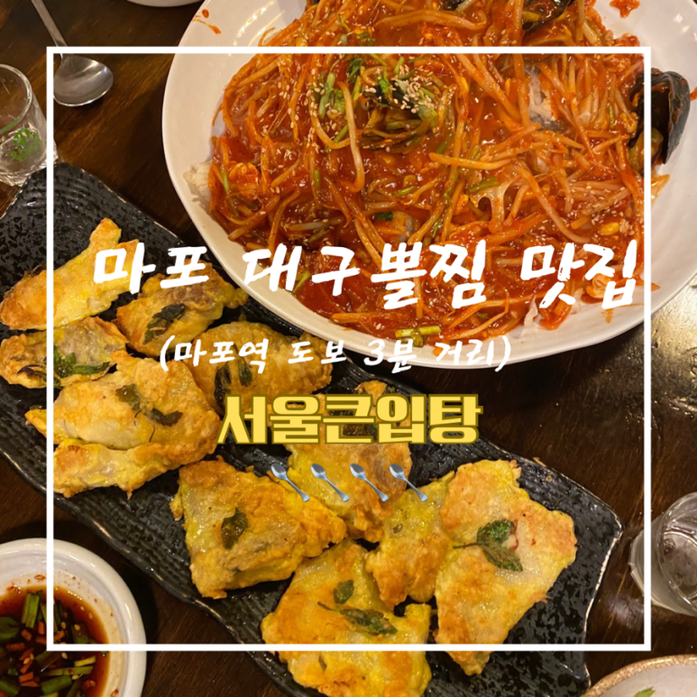큰바다 대구탕 이미지