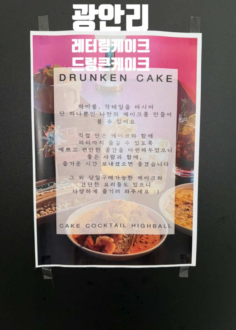 드렁큰케이크 이미지
