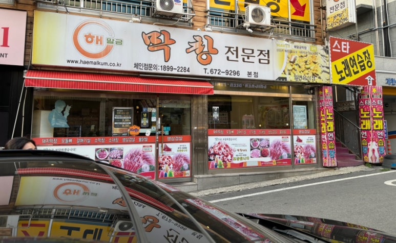 해말금막창 이미지