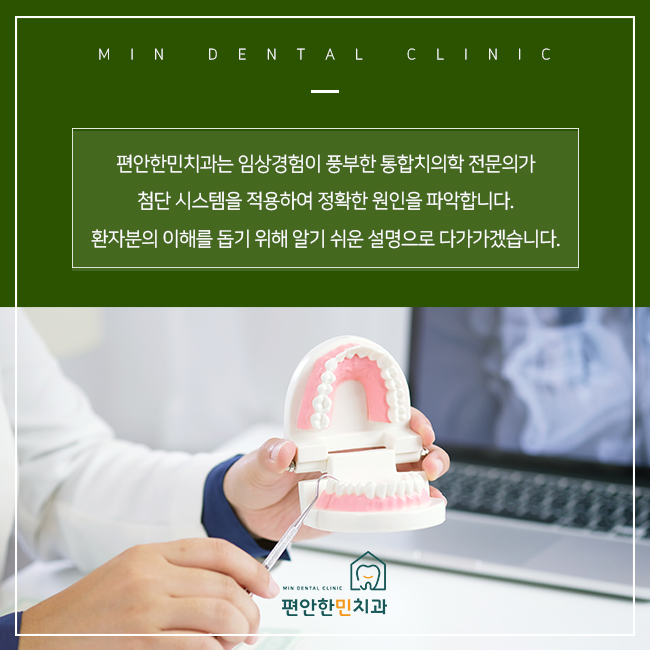 편안한민치과 이미지