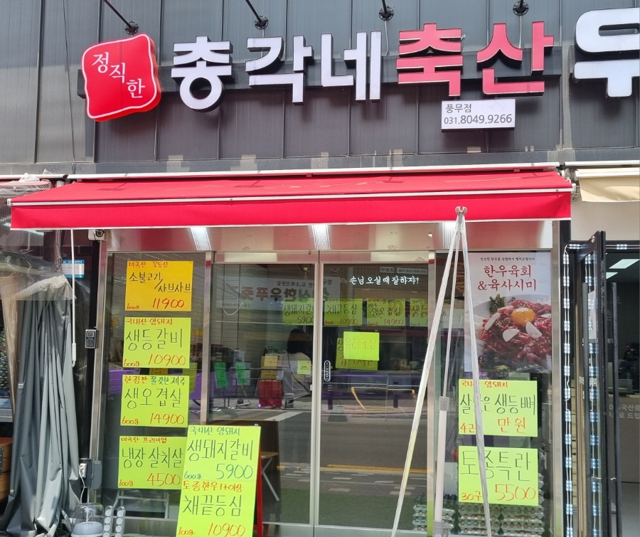 풍무로축산 이미지