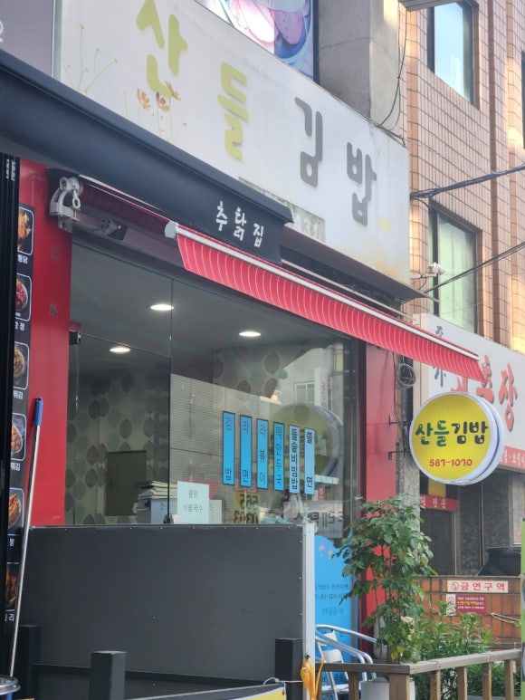 산들김밥 이미지