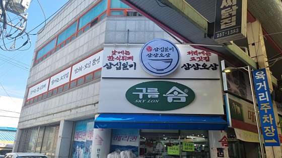 육거리삼십일미&삼삼오삼 이미지