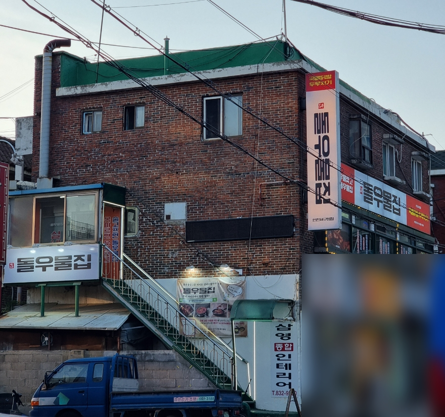 돌우물집 이미지