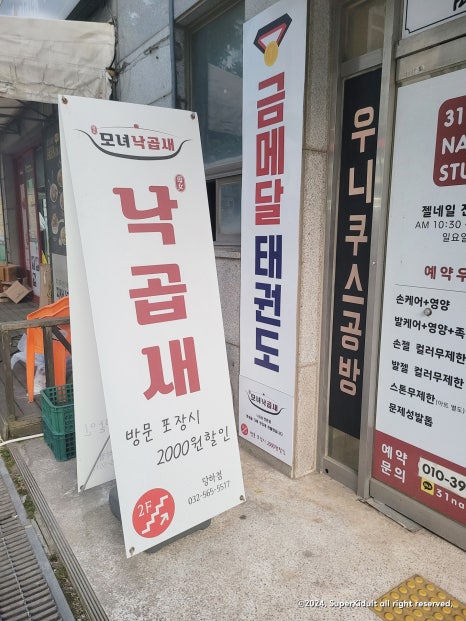 모녀낙곱새 이미지