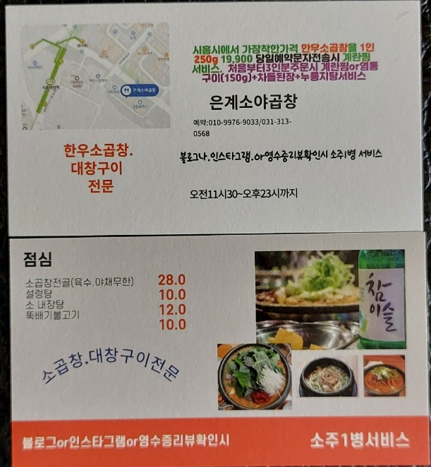 은계소야곱창 이미지