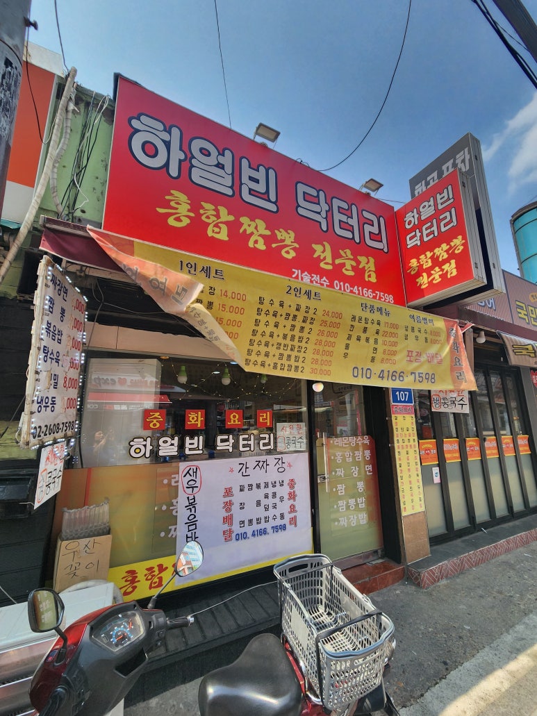 하얼빈닥터리 이미지