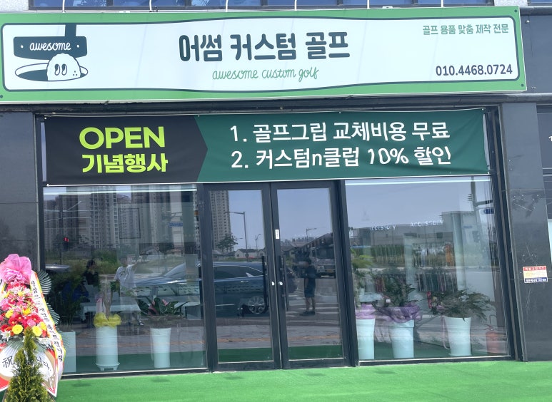 어썸커스텀골프 이미지