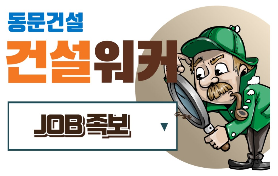 동문건축산업 이미지