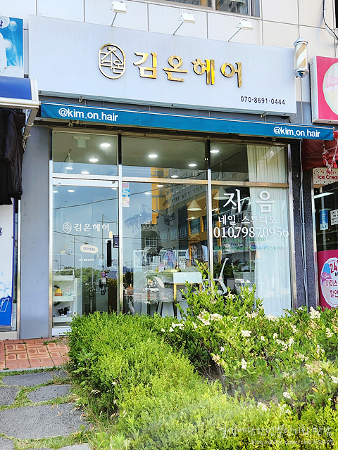 김온헤어 이미지