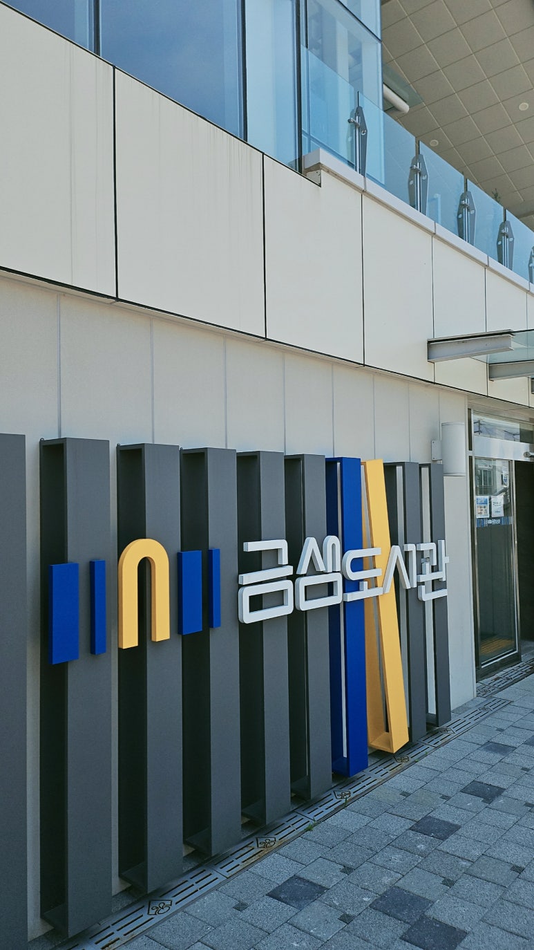 금샘갤러리 이미지