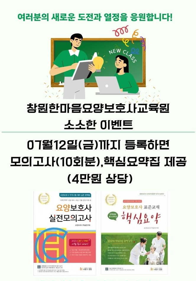 창원한마음요양보호사교육원 이미지