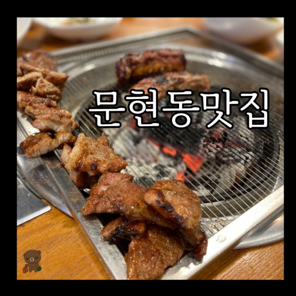 화화 문현점 이미지