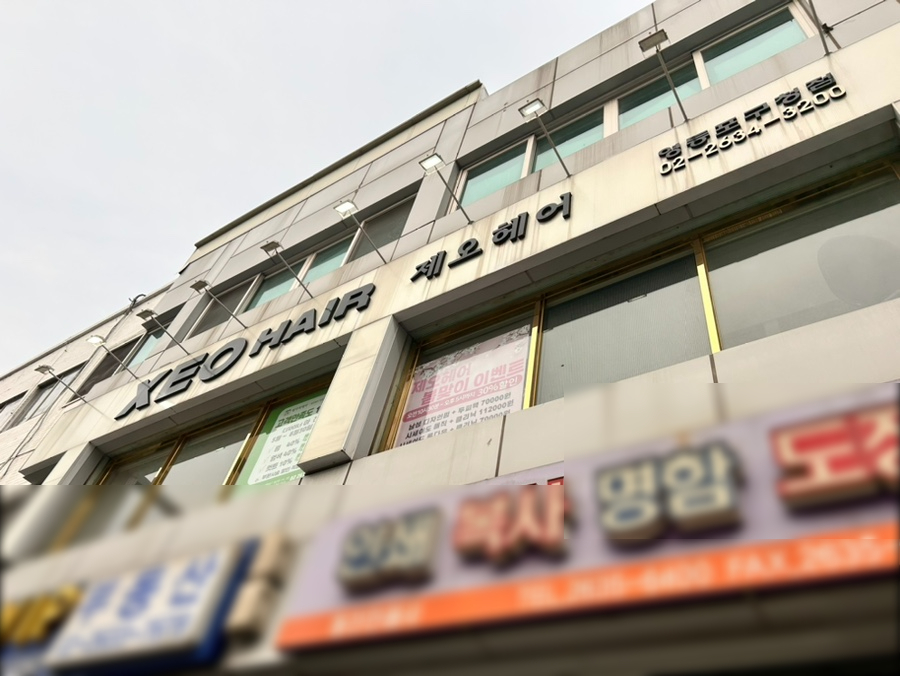 제오헤어 영등포구청역점 이미지
