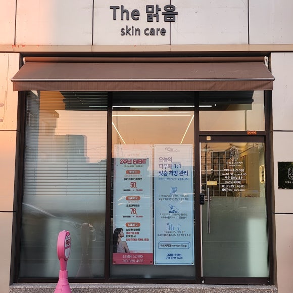 맑음스킨케어 이미지