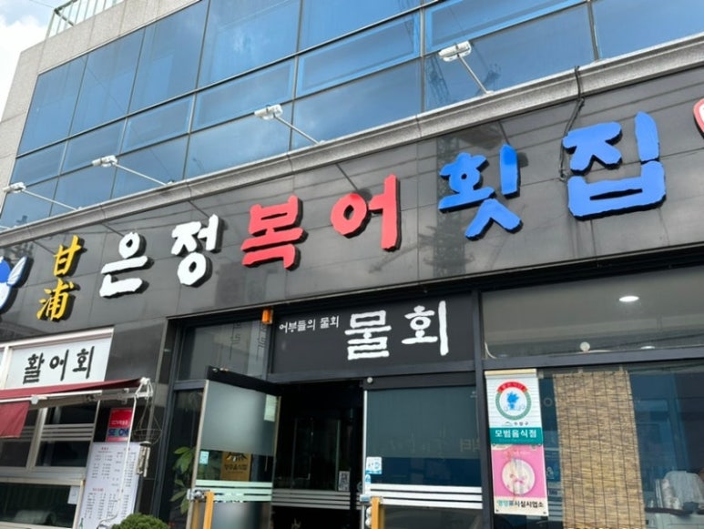 감포은정복어 이미지