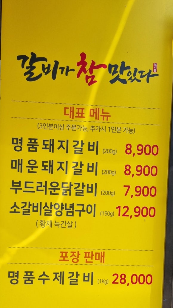 갈비가참맛있다 범어점 이미지