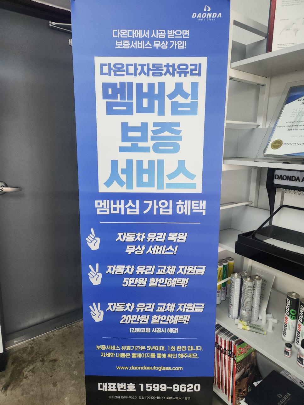 다온다자동차유리 이미지