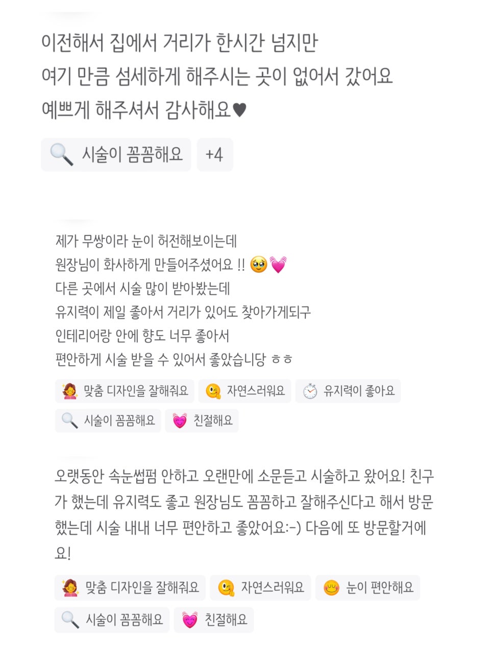 마론뷰티제주속눈썹 이미지