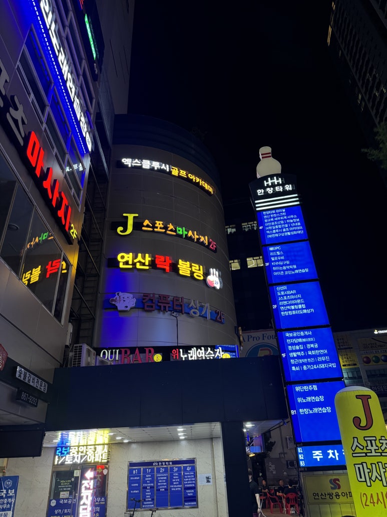 연산락볼링클럽 이미지