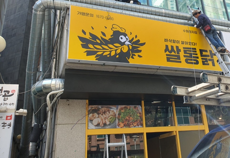 쌀통닭수원 이미지