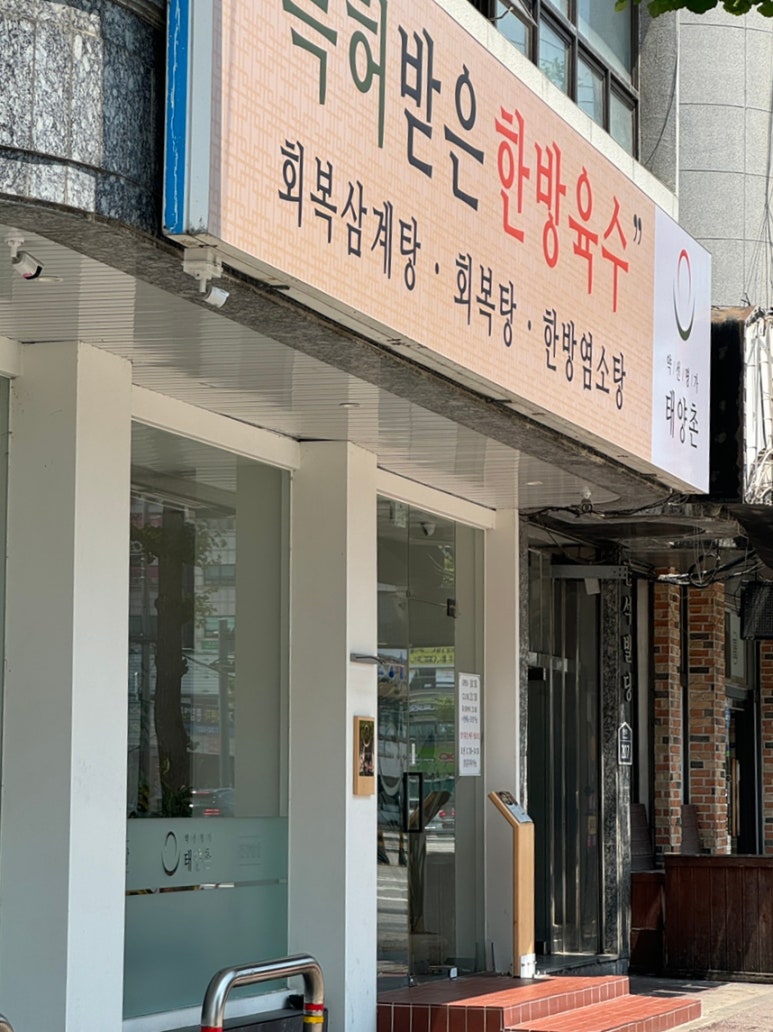 약선명가태양촌 이미지