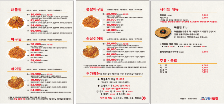 경원해물찜 이미지