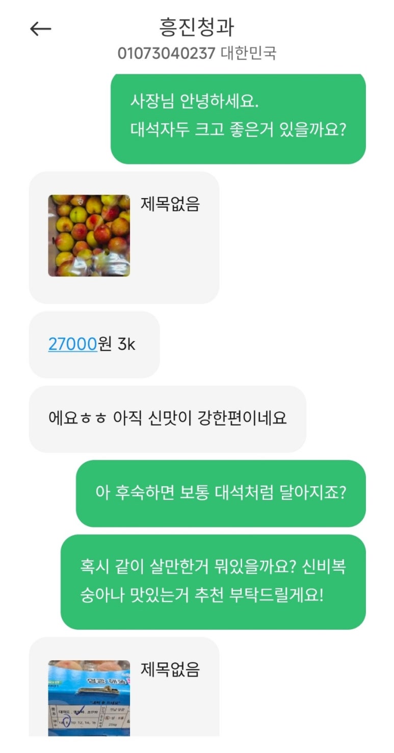 흥진과일 이미지