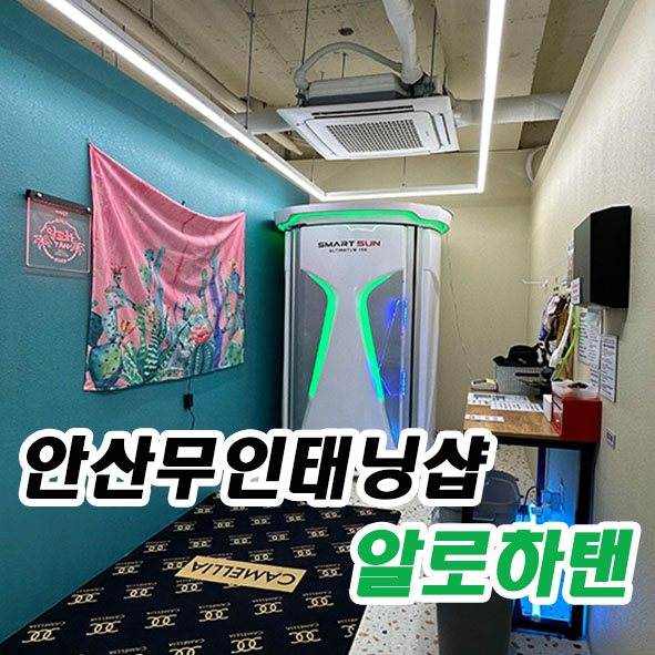 알로하탠 이미지