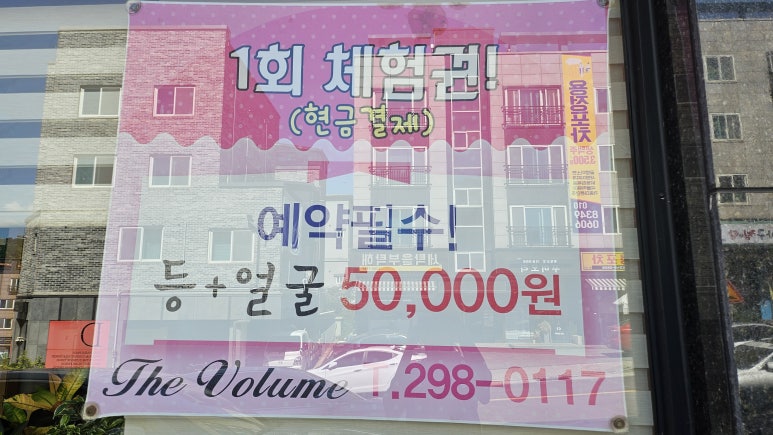 더볼륨피부샵(#) 이미지