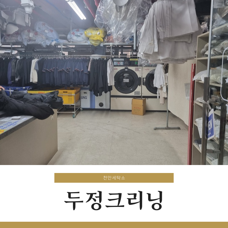 두정옷수선 이미지
